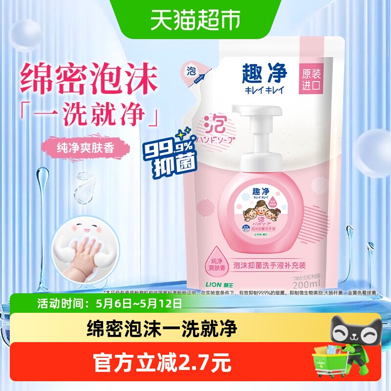 狮王趣净泡沫抑菌洗手液补充装保湿家用全家适用儿童洗手液
