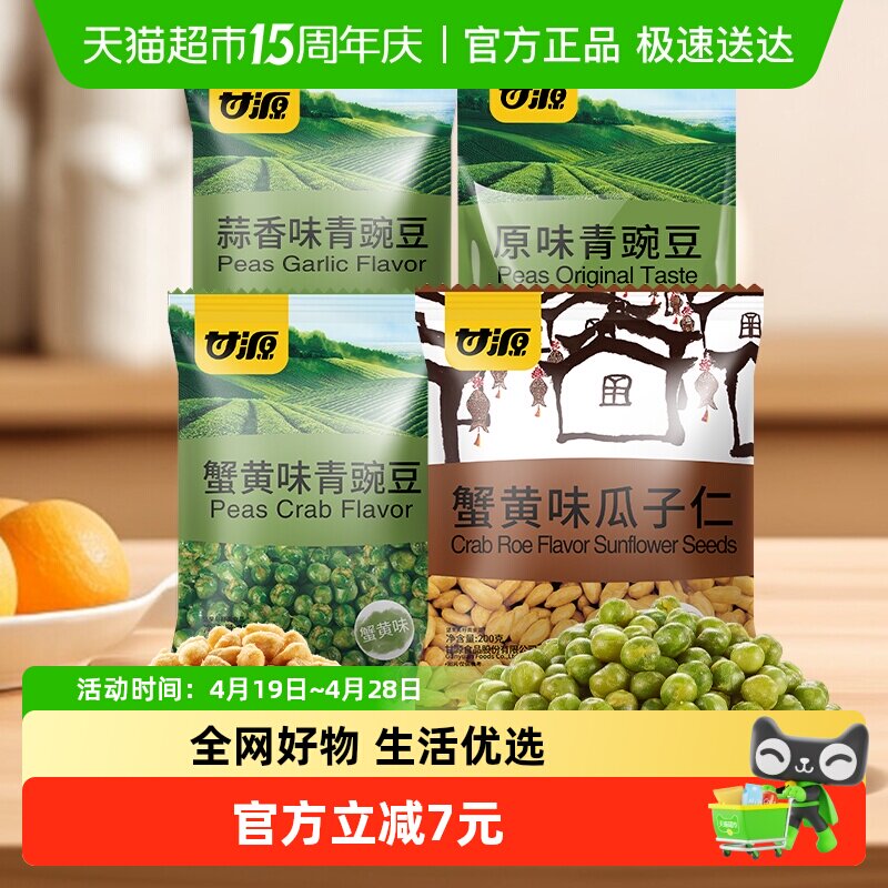 甘源爆款坚果炒货组合装1055g青豆瓜子仁下午茶休闲零食约80小袋