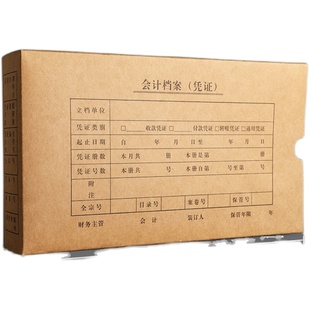 100个凭证收纳盒会计凭证整理盒档案盒双封口牛皮纸记账凭证盒硬纸板装放凭证的盒子原始凭证整理箱装订盒
