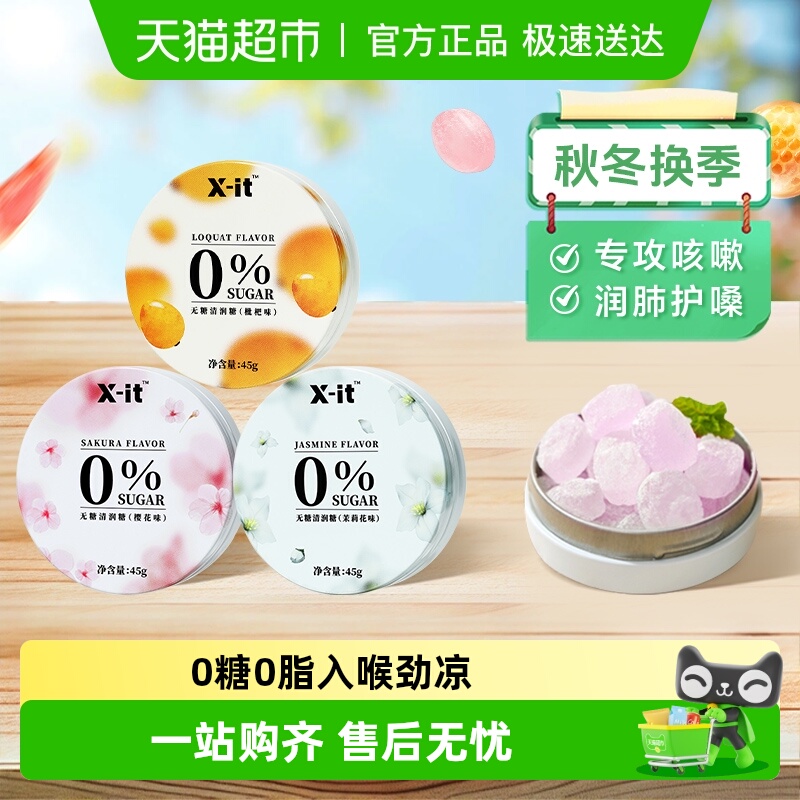 I'MINT无糖润喉糖果0糖0脂