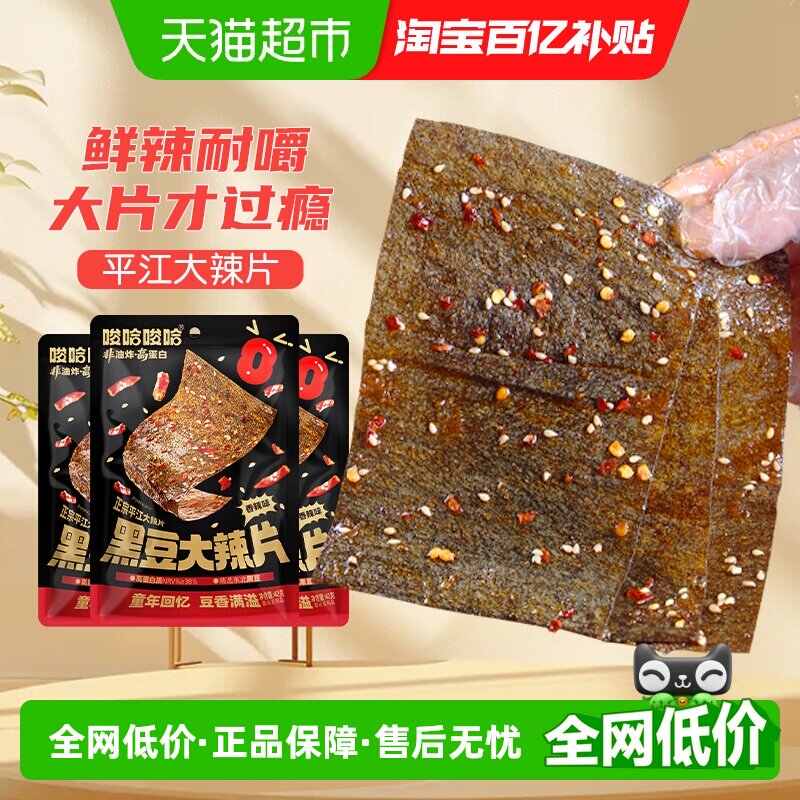 唆哈唆哈黑豆大辣片手撕豆皮8090零食湖南特产儿时辣条休闲食品