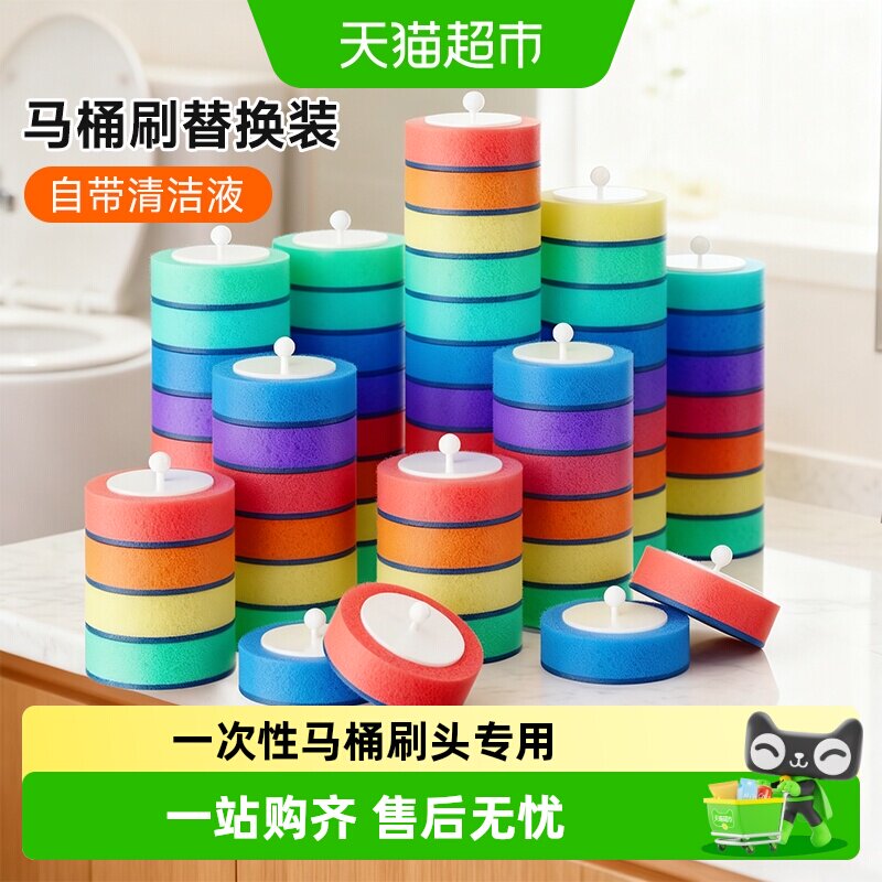 佳帮手一次性马桶刷替换头家用卫生间厕所刷头原装带清洁液替换头