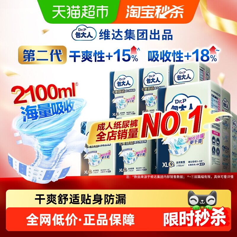 Dr.P/包大人成人纸尿裤XL码