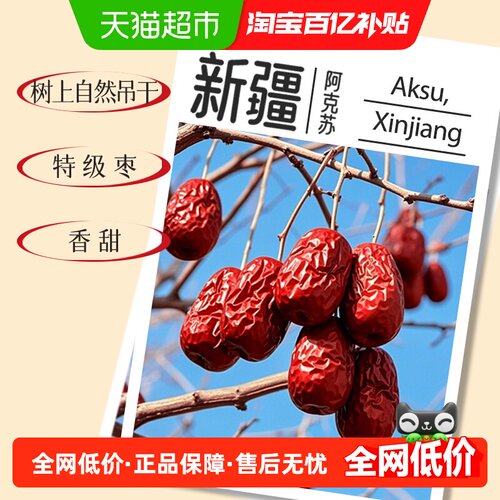 燕之坊树上吊干枣红枣