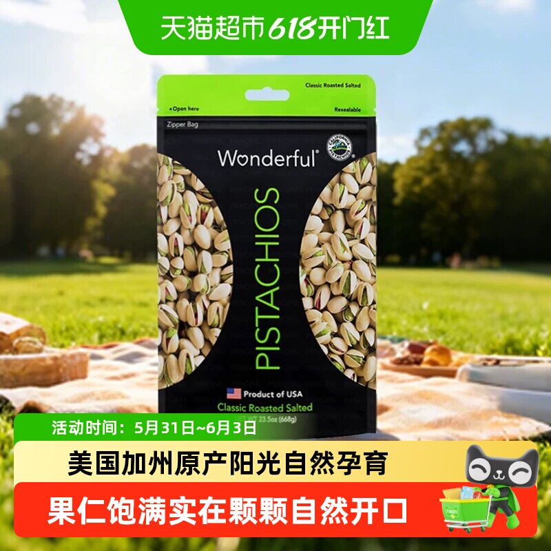 wonderful万多福盐焗开心果原色原味无盐孕妇健康坚果办公室零食