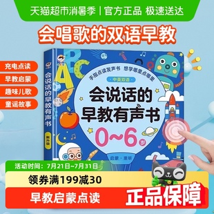 会说话 3岁玩具 早教有声书双语启蒙早教故事书儿童点读学习机0