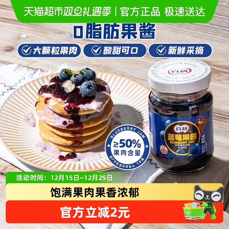 百利蓝莓果酱涂抹面包土司早餐奶茶蛋糕夹馅料烘焙原料