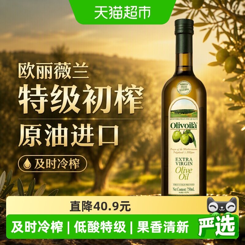 欧丽薇兰特级初榨橄榄油煎炒煮炸图片