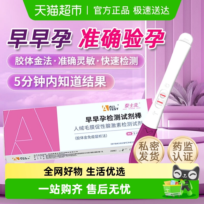 奥泰高精度验孕试纸备孕半定量测排卵期检测早孕试纸验孕棒配尿杯