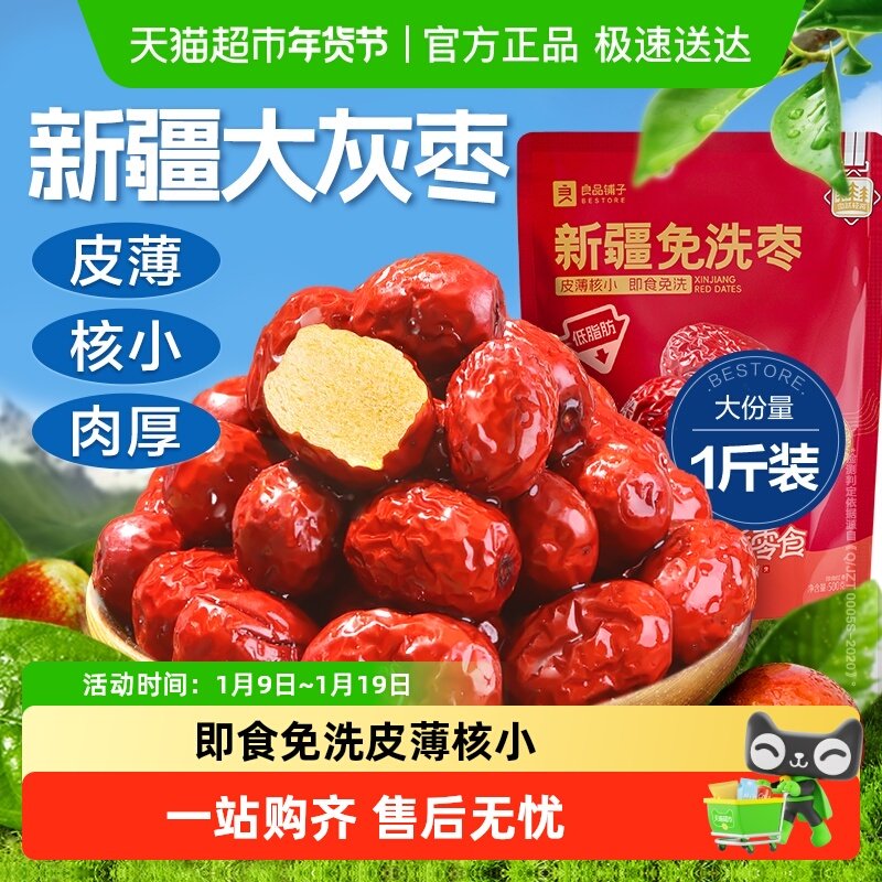 良品铺子新疆免洗枣南疆灰枣办公室送礼健康网红零食即食红枣