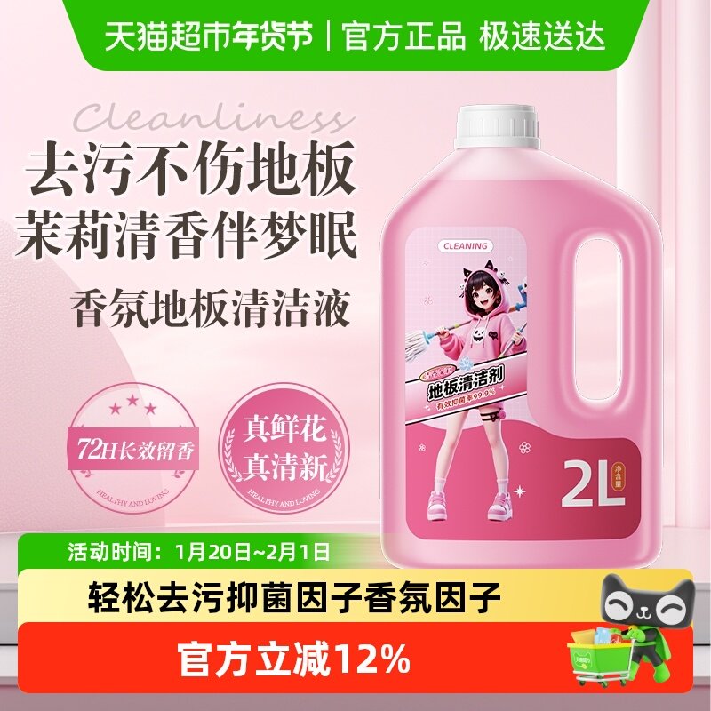 地板清洁剂瓷砖木地板专用去污宠物友好持久留香拖地专用不留水印,生活电器,洗地机配件/耗材,淘宝优惠券,粉丝福利购,淘宝优惠卷