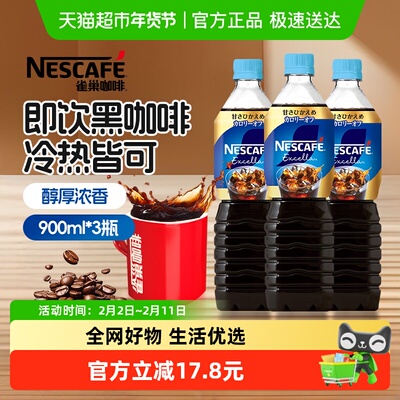 雀巢香醇咖啡饮料即饮咖啡