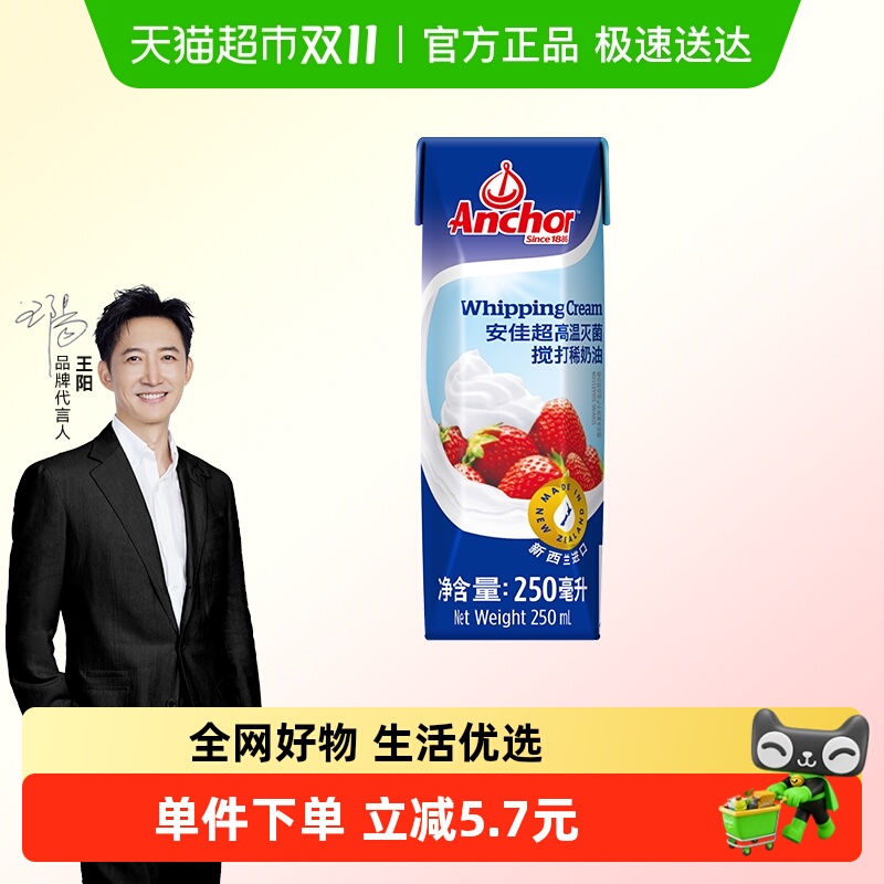 【下拉详情抢优惠】安佳超高温灭菌搅打稀奶油250ml动物奶油烘焙