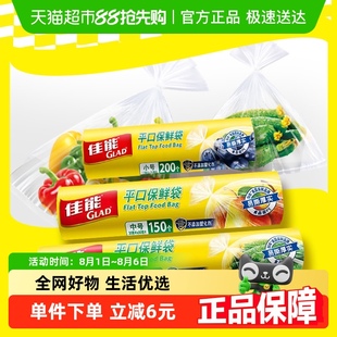 佳能保鲜收纳可冷藏耐高温保鲜袋小号中号大号450只组合装