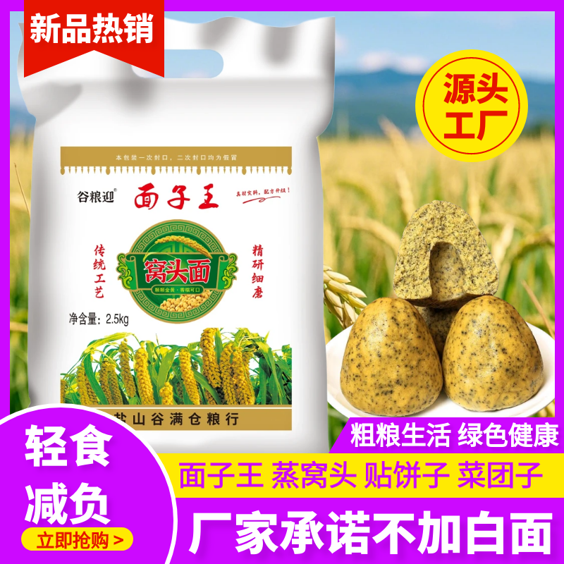 河北沧州窝头面5斤杂粮黄黑豆小米面松软免发酵养生不加糖窝头粉,粮油调味/速食/干货/烘焙,特色米/面粉/杂粮,淘宝优惠券,粉丝福利购,淘宝优惠卷