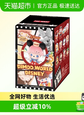 POPMART泡泡玛特DIMOO WORLD × 迪士尼系列手办盲盒玩具礼物