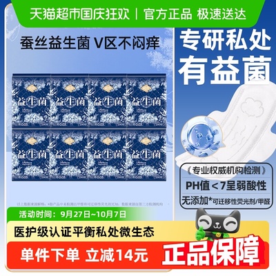 软风研究社极薄益生菌卫生巾