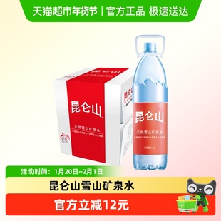 昆仑山饮用天然矿泉水高端雪山水1.5Lx6瓶弱碱性品质好水整箱