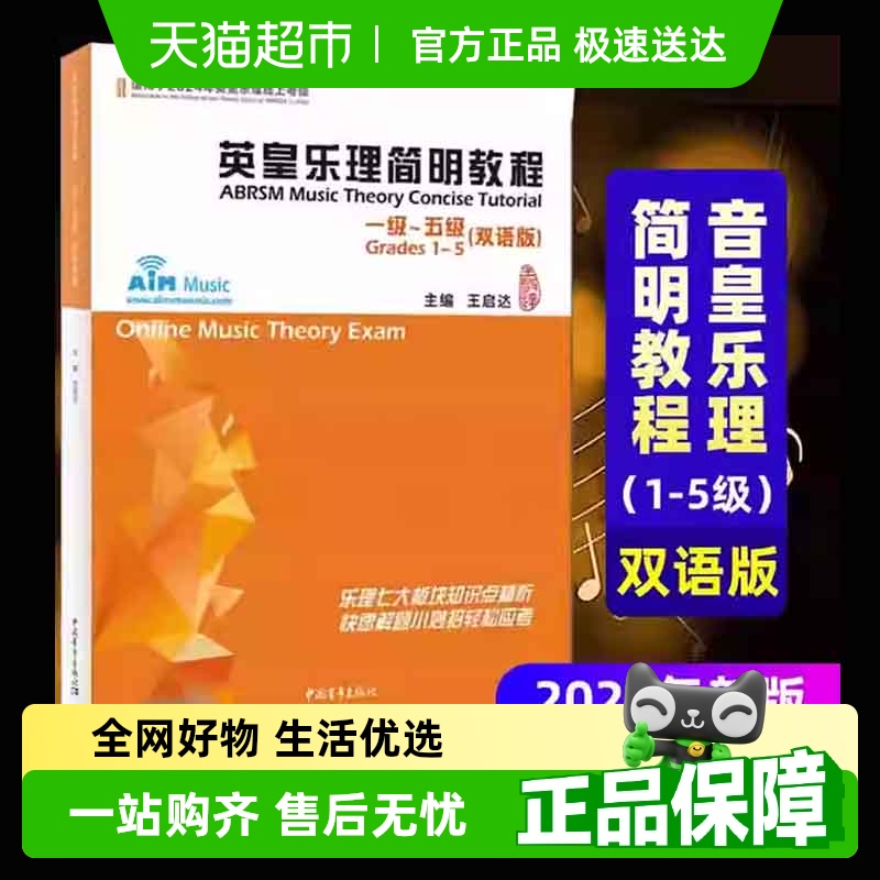 英皇乐理简明教程1-5级
