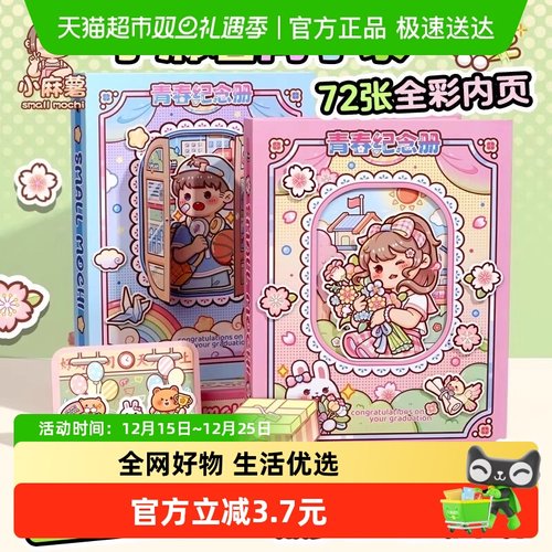 素材丰富小麻薯同学录小众不撞款