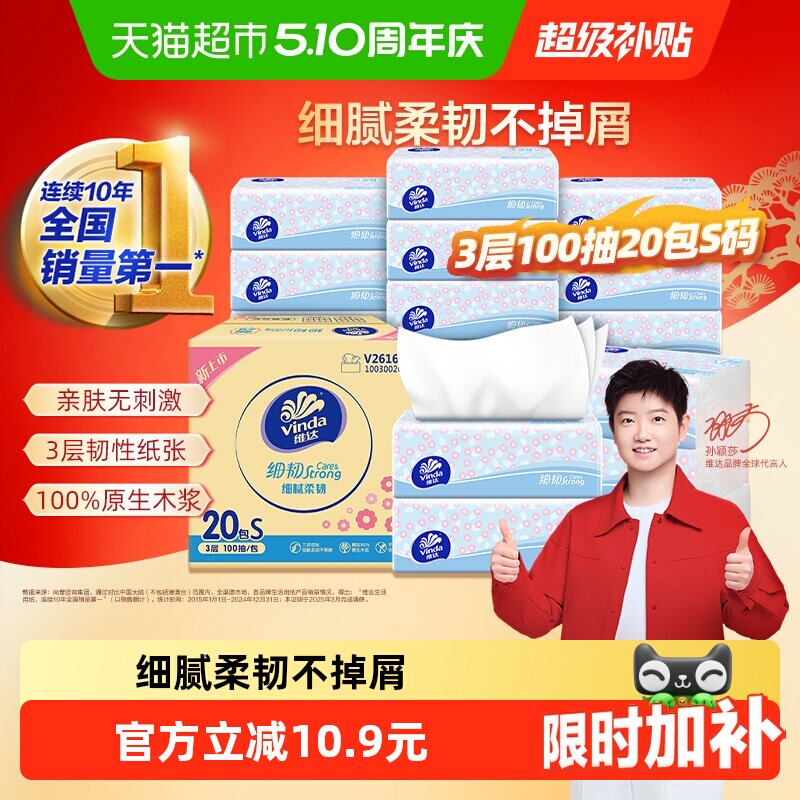 维达抽纸100抽*20包 0.8元/包 - 线报酷