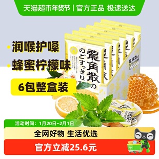 龙角散蜂蜜柠檬生姜味润喉糖果69.3g*6袋整盒装护嗓护喉老师礼物