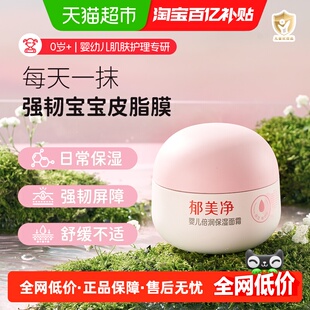 郁美净婴儿面霜倍润保湿 宝宝面霜滋润强补水润肤乳宝宝霜