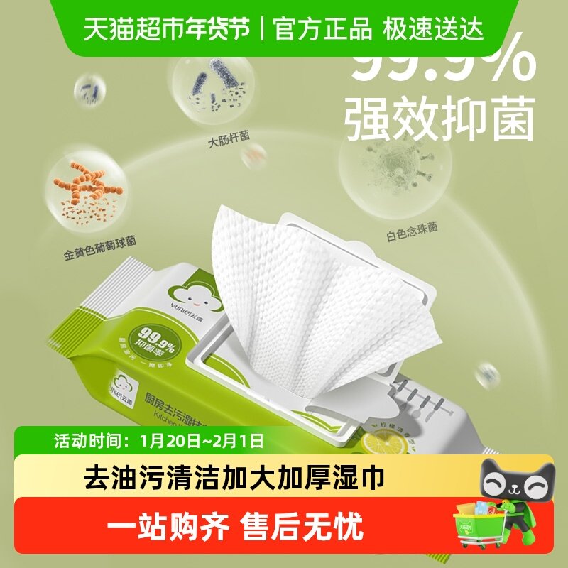 云蕾厨房专用湿巾一次性抹布无纺布抽取式加大加厚去油免洗强效,家庭/个人清洁工具,一次性抹布,淘宝优惠券,粉丝福利购,淘宝优惠卷