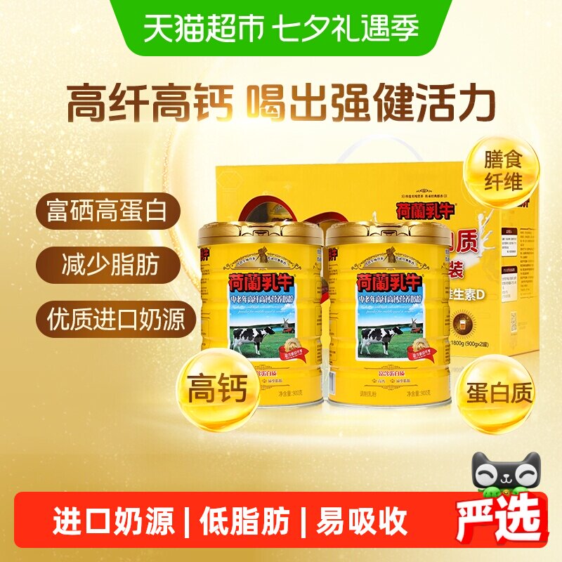 荷兰乳牛中老年高纤高钙营养奶粉1.8kg*1盒礼盒装年货礼盒送长辈