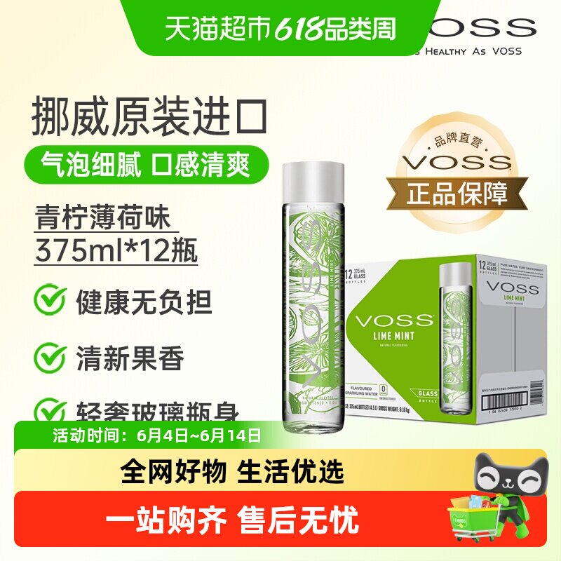 挪威原装进口VOSS芙丝青柠薄荷苏打水饮料含气型无糖