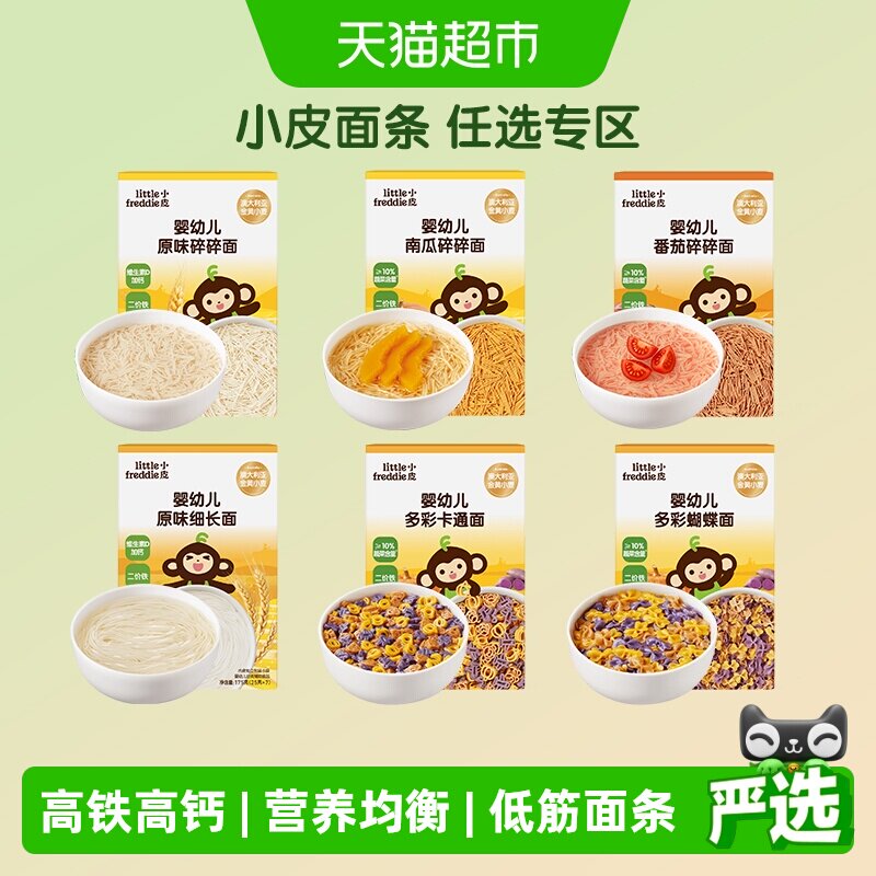 【任选专区】小皮宝宝面条婴儿原味碎碎面粒粒细长造型蔬菜面辅食