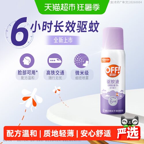 欧护有效驱蚊液98ml