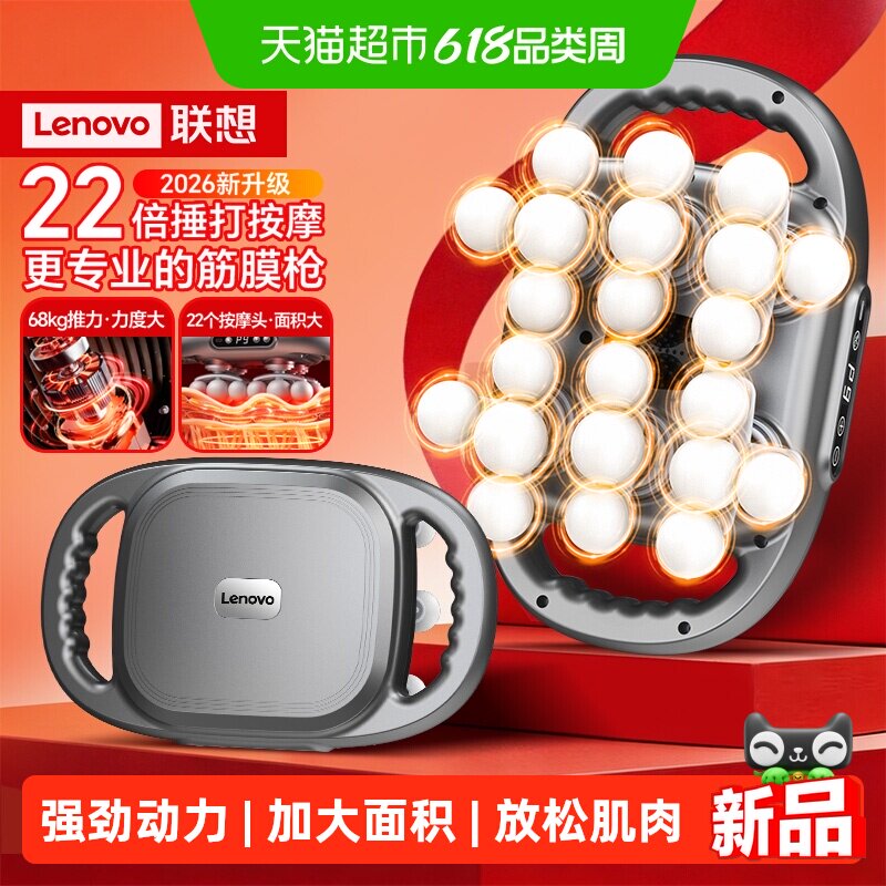 联想筋膜枪肌肉按摩器多头电动女男士肩膀颈椎腰背部腿神器放松仪