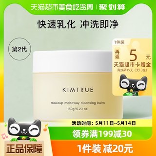 KIMTRUE且初卸妆膏150g深层清洁脸部眼唇温和土豆泥卸妆油乳正品