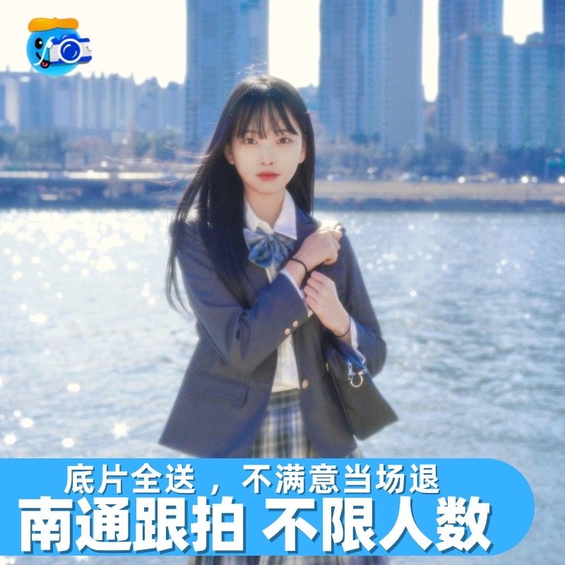 南通跟拍旅拍摄影拍照拍摄写真约拍领证陪拍年会会议婚礼毕业陪拍