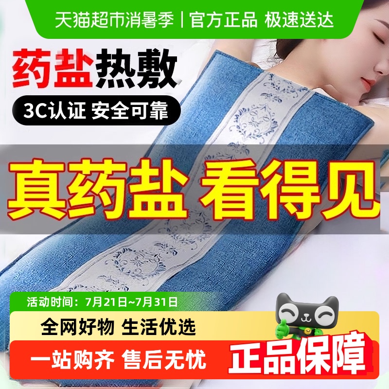 央妈力荐＆胖东莱爆卖盐袋热敷包