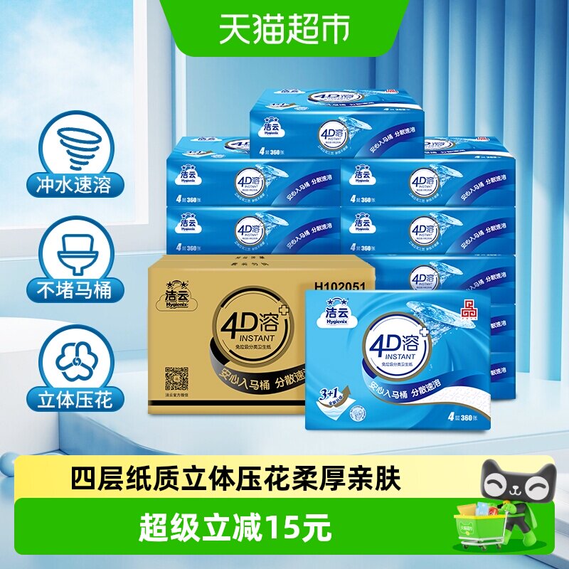 洁云4D溶平板卫生纸360张×10包图片