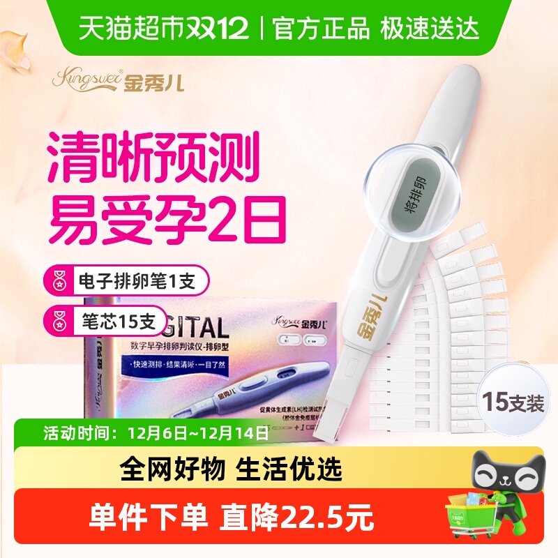 金秀儿排卵排暖试纸检测15支+1盒