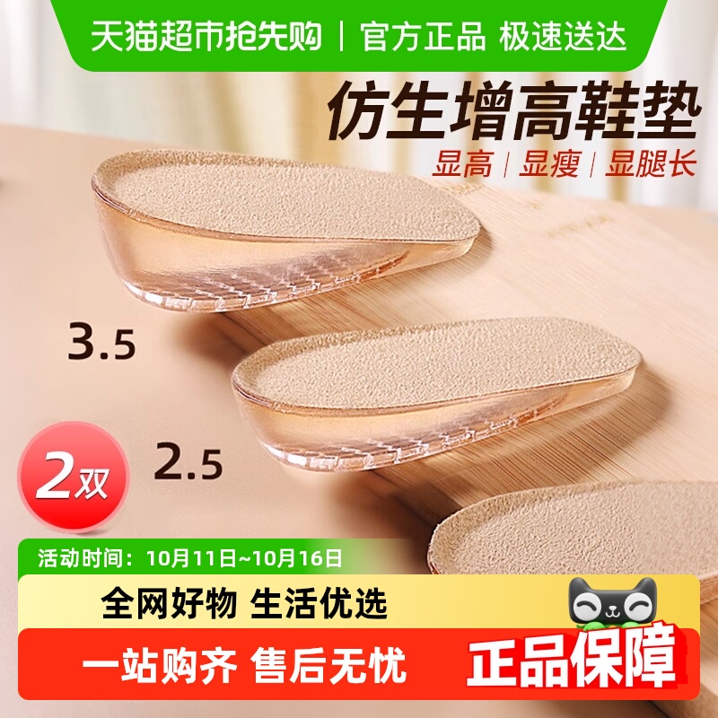硅胶增高鞋垫半垫单鞋内增高不塌陷女不累脚隐形足弓支撑1cm5cm男