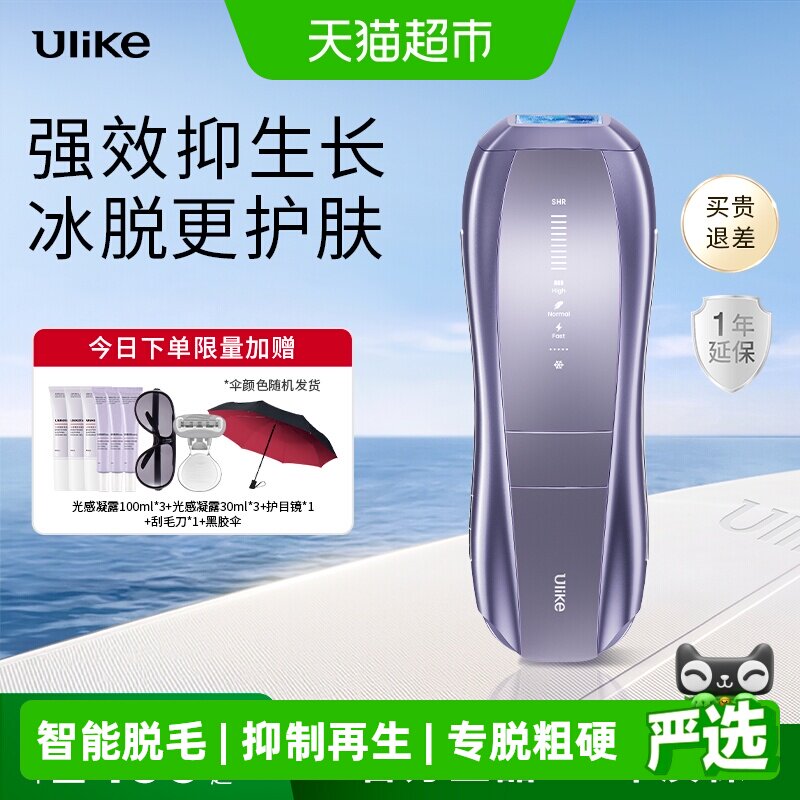Ulike蓝宝石冰点脱毛仪专脱粗硬图片