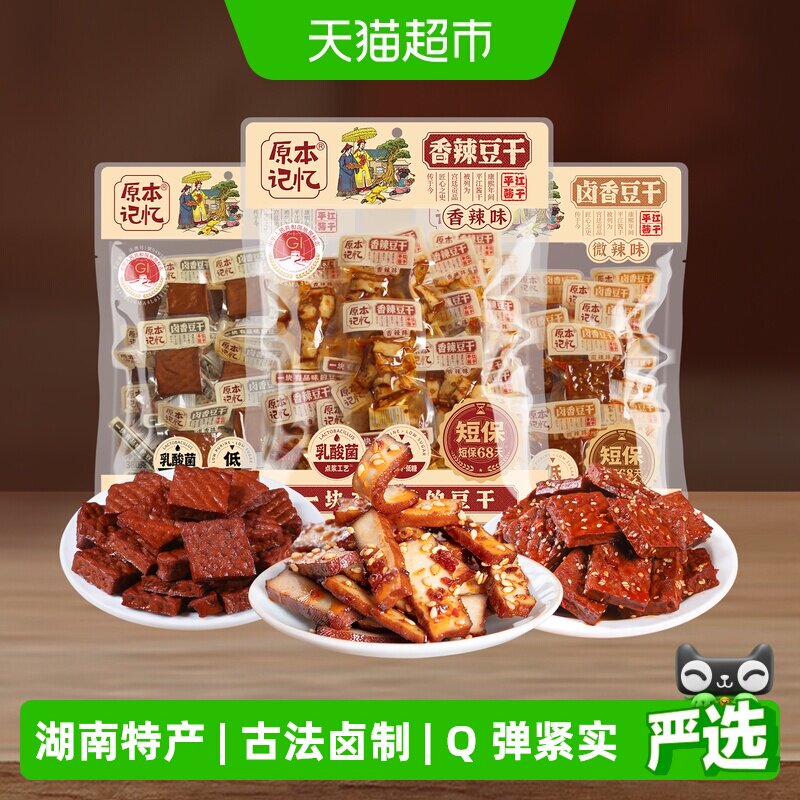 原本记忆平江豆干小零食独立包装办公室追剧小吃湖南特产休闲食品