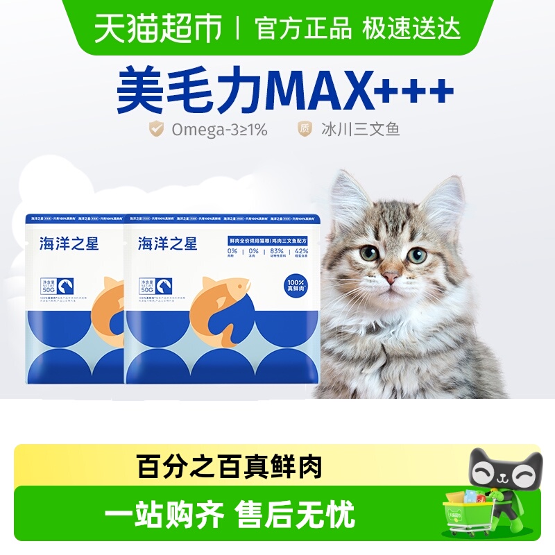 海洋之星鸡肉三文鱼烘焙猫粮100g