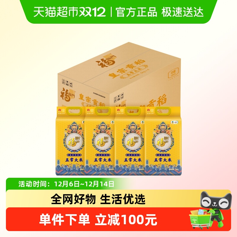 福临门五常大米