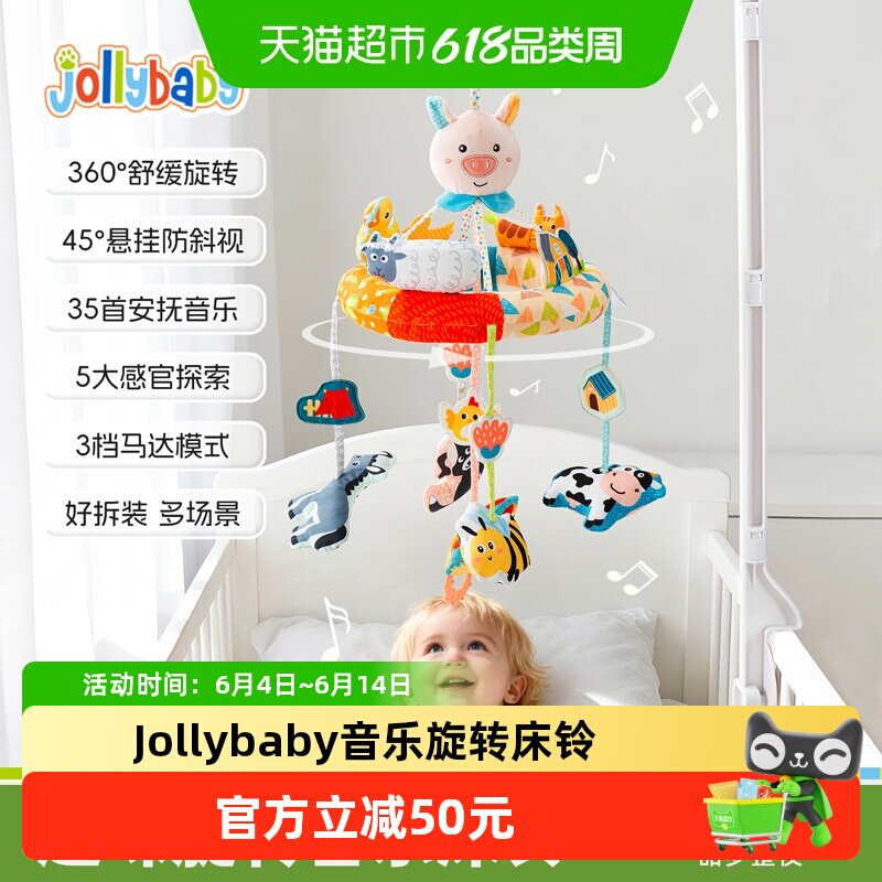 jollybaby婴儿床铃悬挂可旋转音乐安抚新生宝宝床头挂件摇铃玩具