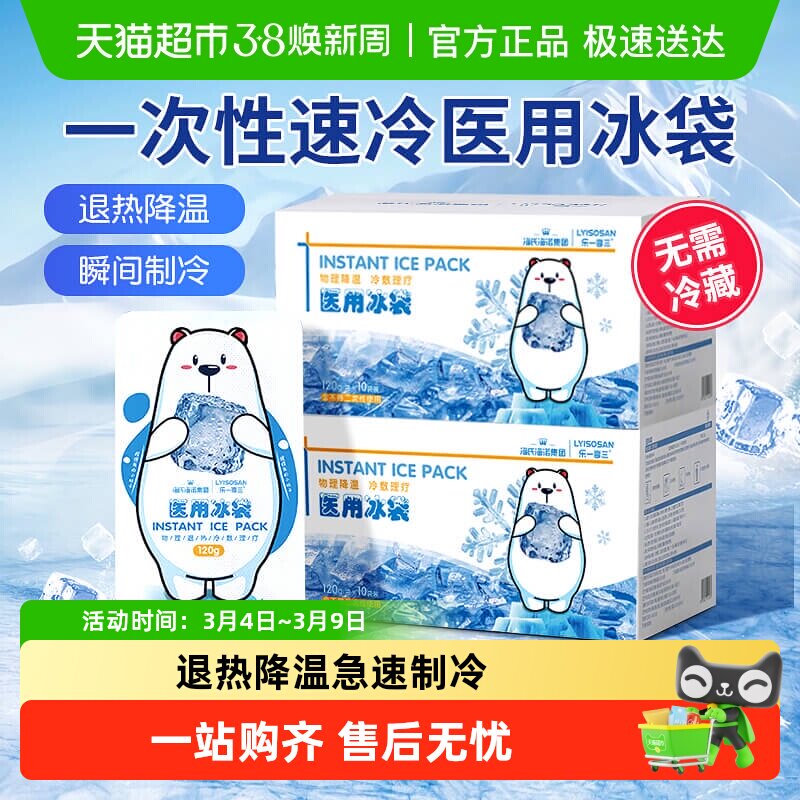 海氏海诺医用一次性速冷冰袋冷敷退热降温医疗速冷非重复使用