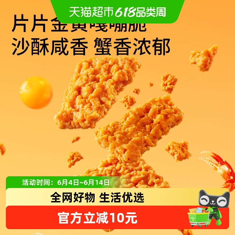 三只松鼠糯米锅巴蟹香咸蛋黄味500g休闲解馋的小零食酥脆米香小吃