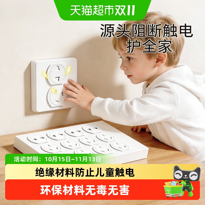 贝得力插座安全保护盖婴儿童插排防护罩宝宝防触电电源保护套