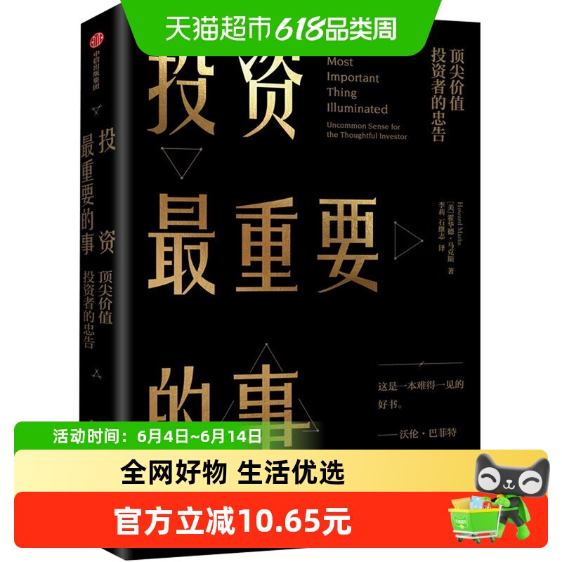 投资最重要的事 市场营销股票入门 金融投资理财书籍 新华书店