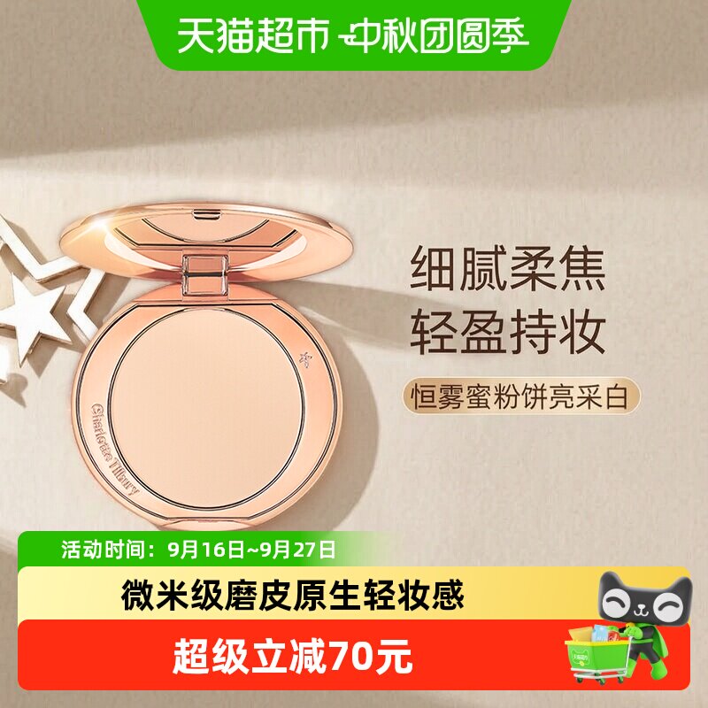 CT夏洛特蒂铂丽柔雾哑光蜜粉										