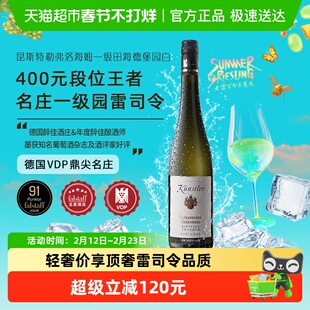 Kunstler昆斯特勒弗洛海姆一级田海德堡园雷司令干白葡萄酒进口